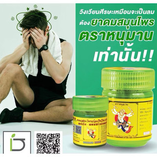 Hủ Hít Mũi Thảo Dược Inno Brand Hanuman Thái Lan 5gr