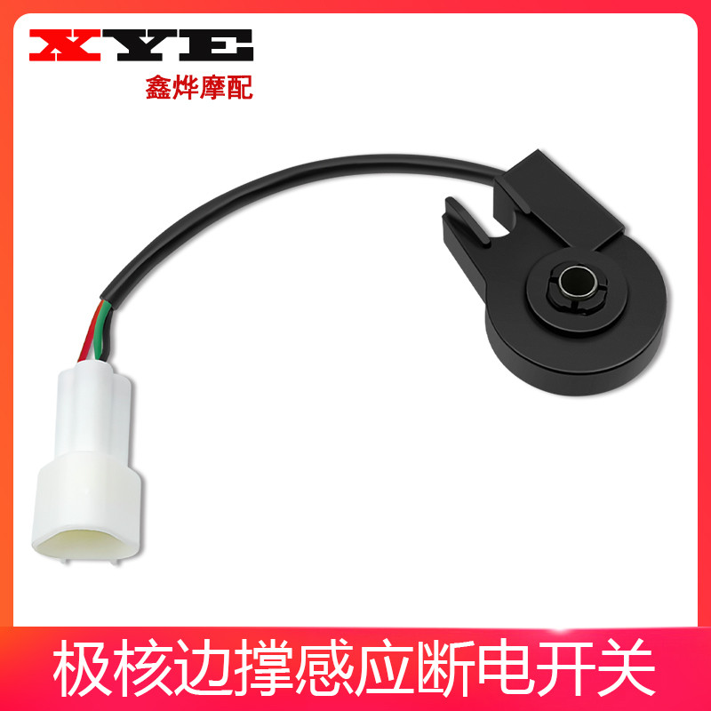 Thích hợp cho Công tắc hỗ trợ bên cảm ứng lõi cực EZ3i / AE2 / AE4 / AE4i / AE6 Xe máy điện cực lõi đa năng