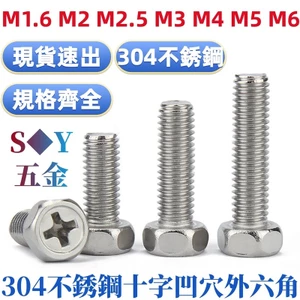 Chất liệu thép không gỉ 304 Lỗ vít lục giác bên ngoài Đầu lục giác Phillips Vít Vít Vít Bu lông vít Daquan M1.6 M2M2.5 M3M4M5M6