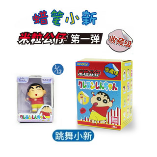 🔥 ​Crayon Shin-chan 🔥 phim hoạt hình Hộp mù có hàng sẵn Trang trí nhà cửa 2026 Món quà sinh nhật Quà tặng bàn ☃Jianxing Wenchuang Crayon Xiaoxin Búp Bê Cơm Hộp Mù Màu Chơi Đầu Tiên Ngoại Vi Đồ Trang Trí Nhỏ Đồ Chơi Trẻ Em Cầm Tay✶