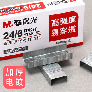 Chenguang Staples 24 / 6 Universal No. Kim bấm đồng phục 12 kim bấm số. 10 kim bấm cỡ nhỏ