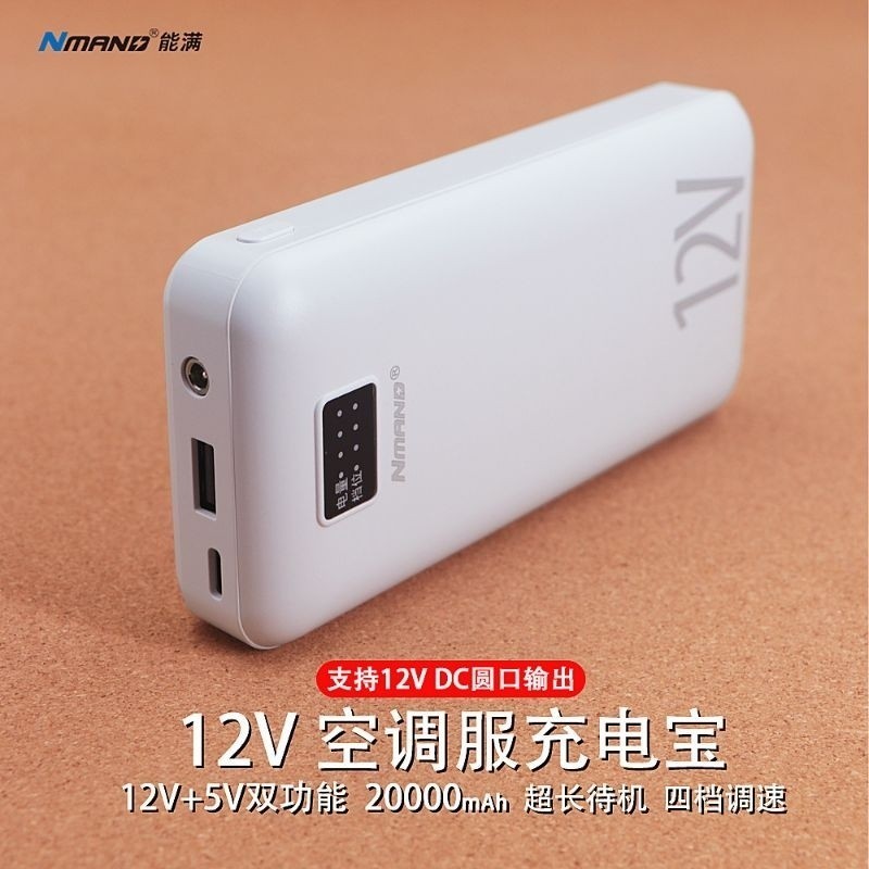 Sỉ phụ kiện áo điều hòa chính hãng  pin 20000mAh chạy được các loại quạt 5V 7V 12V 18V