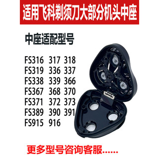 🔥 đầu dao cạo flyco 🔥 lưỡi giữ ghế có hàng sẵn Trong Kho Áp dụng Phụ Tùng Máy Cạo Râu nắp đầu Thay đầu dao cạo ✍Thích hợp cho đầu cạo râu Flyco FS336, 337, 339, 370, 372, 373, 375 và 305 – vỏ giữa.▲