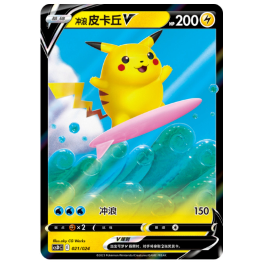 Pokémon TCG S-Trung Quốc Pikachu V + VMAX CSDC Holo (Bộ 4 chiếc)