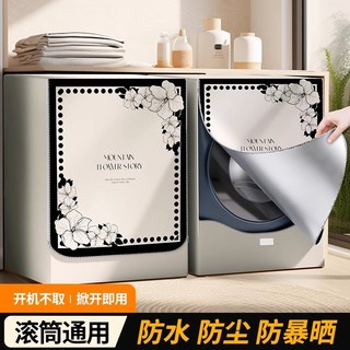 Hàng sẵn có Vỏ máy giặt phong cách Pháp Vỏ chống nắng chống thấm nước Thích hợp cho trống Little Swan Haier Phòng tắm hoàn toàn tự động Vỏ vải Đặc biệt Cảm giác cao cấp