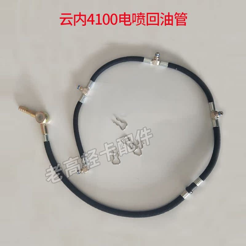 Yunnei 490 4100 4102 Diesel Điện Phun Dầu Động Cơ Ống Bốn Xiên Máy Đa Năng Loại Nhiên Liệu Kim Phun Nhiên Liệu Trở Lại Ống