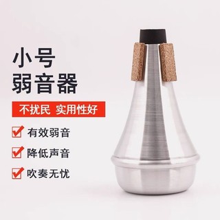 Nhạc cụ Trumpet câm kèn giảm thanh câm acce ✷ ❈ ❈ ❈ ❈ ✸ ❈ ✷ ✸ ❈ ✲ ❈ ❈ 号 ❈ ❈ ❈ ❈ ❈ ❈ ❈ ❈ ❈ ❈ 260319ZZ
