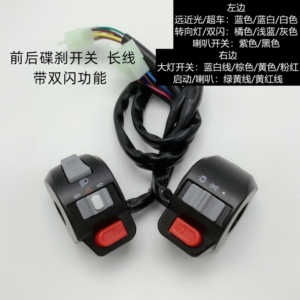Rùa Nhỏ Zuma Land Rover Tay Cầm Xe Máy Điện Wildfire Sanyang Switch Đôi Nhấp Nháy Đèn Pha Trái Phải Tay Lái Nút Sừng