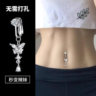 🔥 Đính đá 🔥 Miếng dán che sẹo Không cần lỗ xỏ gợi cảm cá tính Khuyên cho nữ quyến rũ Phụ kiện trang trí rốn Khuyên rốn giả có hàng sẵn Phong cách Âu Mỹ ✲Vòng đeo bụng không xỏ khuyên Nhãn dán giả, Không cần lỗ, Thiết kế hình con bướm, Phong cách rốn cho