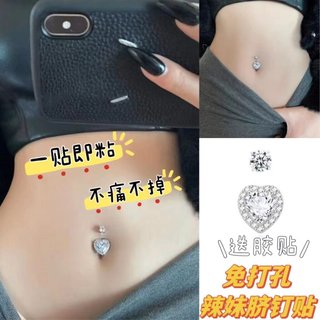 🔥 quyến rũ 🔥 Phụ kiện trang trí rốn có hàng sẵn Khuyên cho nữ gợi cảm cá tính Đính đá Miếng dán che sẹo Phong cách Âu Mỹ Khuyên rốn giả Không cần lỗ xỏ ♛Móng tay rốn không lỗ giả dính kim cương giả nhẫn không cần đục lỗ móng tay cá tính❈