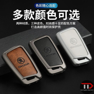Vỏ chìa khóa ô tô hợp kim kẽm Skoda Thích hợp cho Komik / Ming Sharp / Speedy / Sharp / Kolok / Haori / Kodiyak