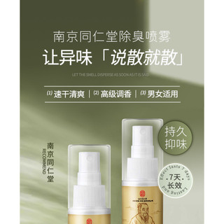 Nam Kinh Tongrentang Xinhu Sữa Dưỡng Thể Làm Sạch Cơ Thể, Khử Mùi Lâu Trôi, Hương Thơm, Dùng Cho Nách, Loại Bỏ Mùi Cơ Thể