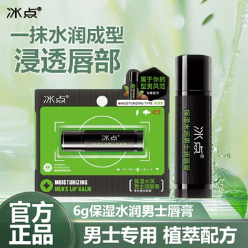 Điểm đóng băng Son môi nam 6g Son dưỡng ẩm cho nam Son dưỡng ẩm Chiết xuất thực vật Công thức dưỡng ẩm chính hãng Dưỡng ẩm chống khô lột