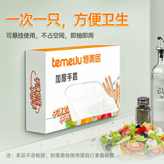 Temeiju Găng Tay Dùng Một Lần Lớn Dày Hộ Gia Đình Nhà Bếp Di Động Thương Mại Thực Phẩm Bộ Đồ Ăn Takeaway Bao Bì
