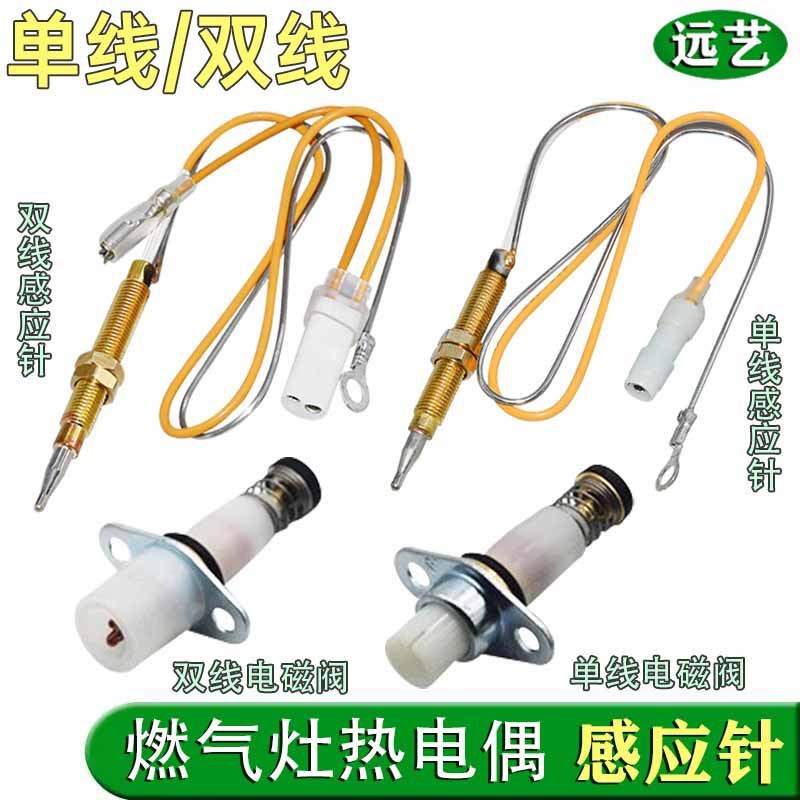 Bếp Gas Phụ Kiện Bếp Gas Đa Năng Đánh Lửa Kim Cặp Nhiệt Điện Từ Van Đơn Dây Đôi Cảm Ứng Kim Đồng 3.17