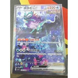 Pokemon TCG S & V Blade Awakened Walking Wake ex CSV7C-239 / 204 SAR NM