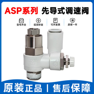 Van điều chỉnh tốc độ SMC Type Pioneer ASP330F / 430F / 530F / 630F-01 / 02 / 03 / 04 Van kiểm tra