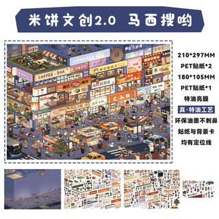 Bánh quy gạo 2.0 Nhãn dán cảnh quan Dòng thị trấn Nhãn dán thủ công cảnh thu nhỏ