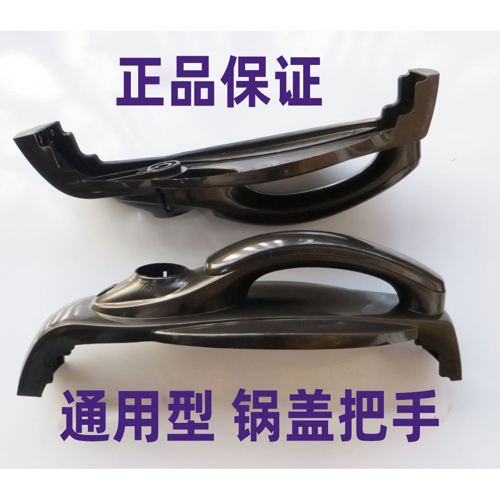Nồi áp suất điện Tay cầm Phụ kiện Nắp nồi Tay cầm Nắp nhựa 5L6L Đa năng26012607