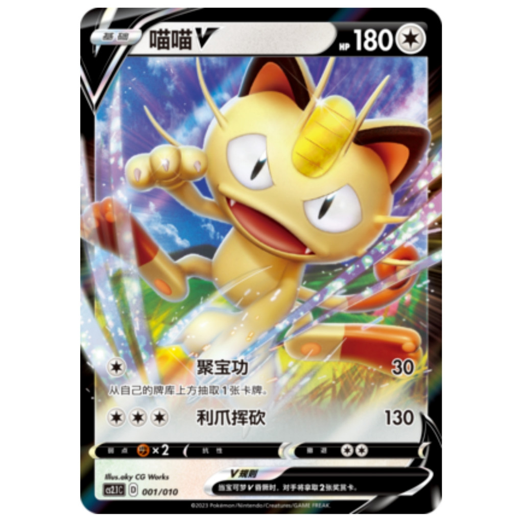 Pokémon TCG S-Trung Quốc Meowth V + VMAX CS2.1C 001-002 Thẻ Holo NM (Bộ 2 chiếc)
