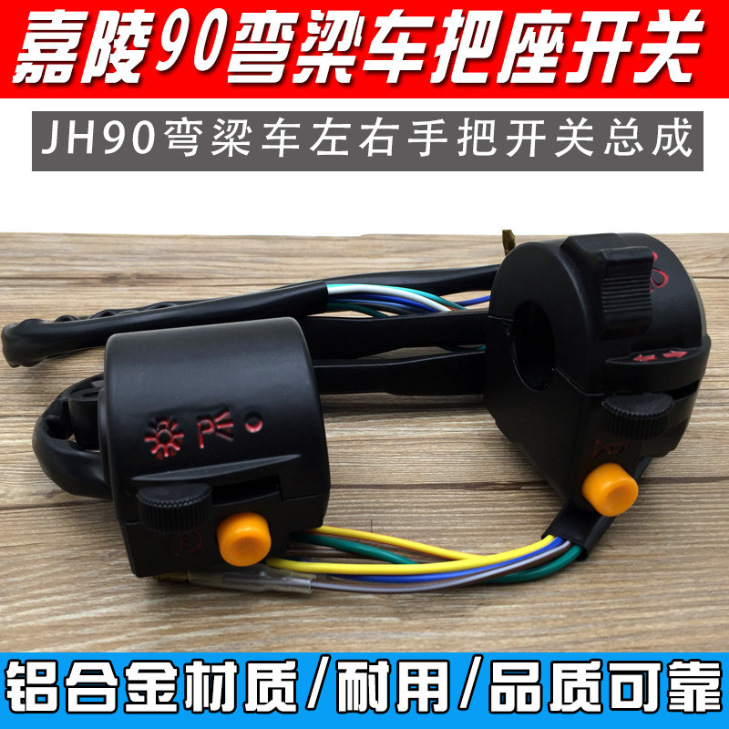 Jialing Phụ Kiện Xe Máy JH70JH90 Tay Cầm Trái Phải Ghế Đèn Pha Kết Hợp Công Tắc Phanh Ly Hợp Tay Cầm Nhỏ