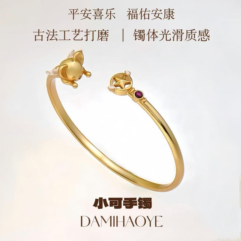 Thẻ Ma Thuật Cô Gái Sakura Đa Dạng Sakura Kerubes Xiaoke Vòng Tay Cô Gái Hoạt Hình Anime Dễ Thương Ngoại Vi Mở Vòng Tay