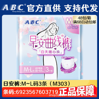 AB Pyjama Quần M ~ L Good Morning Curve Quần Kéo Kinh Nguyệt Quần An Toàn Khăn Ăn Vệ Sinh Hàng Ngày Toàn Hộp 26.2.6