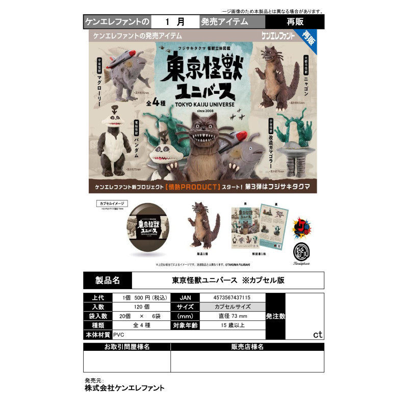 [BTF] Hàng có sẵn Nhật Bản Kenelephant Capsule Toy Tokyo Universe Monster Ornament Model Collection Resell E4K0