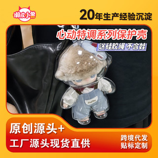 Lazy Leather Beast Source Dimoo Heart Hộp bảo vệ đặc biệt Bảo quản Vinyl Vỏ bảo vệ trong suốt 2026.3.22