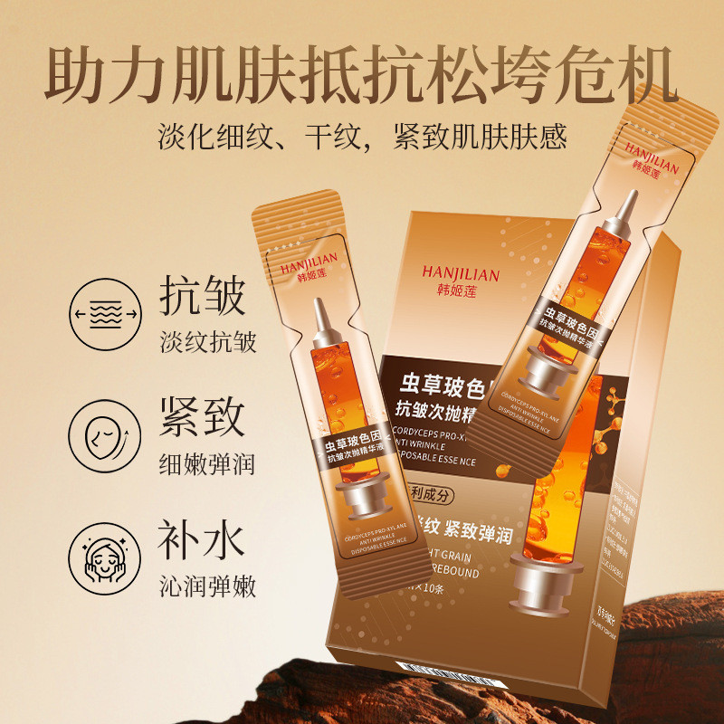 Han Jilian Cordyceps Bosein Tinh chất đánh bóng chống nhăn Thắt chặt lỗ chân lông Thu nhỏ Đường ánh sáng Tinh chất dưỡng ẩm 2026.3.13