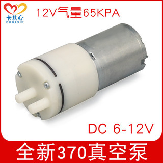 Nhỏ Nhỏ 370 Âm Tự Động Máy Bơm Không Khí Hút Chân Không 6V Áp Lực 3.7V 12V Hút Micro Thu Nhỏ