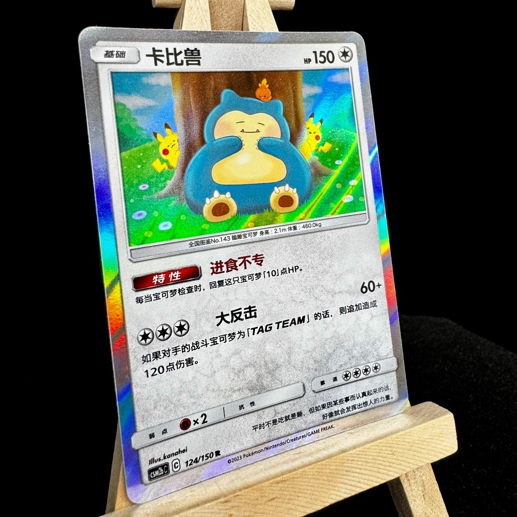 Pokemon Snorlax Sun & Moon CSM2bC 124 / 150 Holo Mint TCG