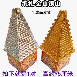 Jinshan Bạc Lễ Hội Núi Tiếp Liệu Giấy Zhami Mì Núi Tiền Cây Vault Bạc Kho Báu Bán Thành Phẩm Lô Hàng Qingming Lên