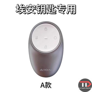 Vỏ chìa khóa ô tô Aion TPU Thích hợp cho aion UT / v / U / s / 580yplus