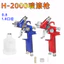 Ro Ronghao Đỏ H-2000 Khí Nén Sơn Xịt Sơn Ô Tô Nội Thất Chạm Lên Sơn Xịt Sơn Nguyên Tử Cao Da Quần Áo 6P7M