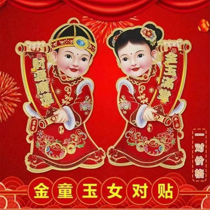 Ba Chiều Vàng Bé Trai Ngọc Gái Miếng Dán Cửa Hình Dán Cung Hoàng Đạo 2026 Năm Ngựa Nhân Vật May Mắn Dán Tường Fuwa Tân Gia Lễ Hội Mùa Xuân Trang Trí Tết Nguyên Đán FPDH
