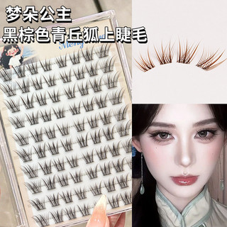 Lông mi màu nâu Qingqiu Fox Style Lông mi cụm đơn tự nhiên