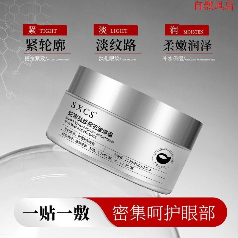 Su Xiuchen 's Snake Venom Peptide Trẻ hóa Mặt nạ mắt chống nhăn Fades Fine Lines Chống nhăn Làm săn chắc dưỡng ẩm xung quanh mắt Miếng dán mắt dưỡng ẩm da
