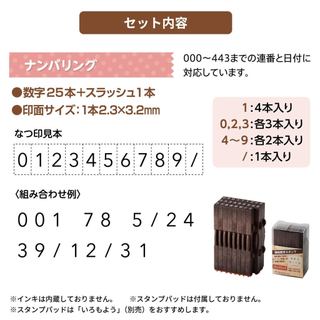 <Sale>Shachihata Rubber Stamp Numbering Series - Linking Numbers and Calendar Stamps