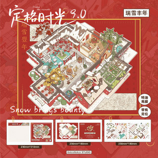 Gulu Gulu 9.0 Cảnh Quan Dán Cố Định Lưới Thời Gian Thu Nhỏ Cảnh Handmade diy Dán Giải Nén Dán
