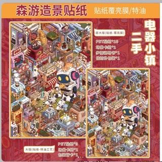 Senyou Hai Tay Thị Trấn Điện Phiên Bản Siêu Lớn Cảnh Quan Miếng Dán Ba Chiều 2.5D Dễ Thương DIY Giải Nén Cảnh Miếng Dán