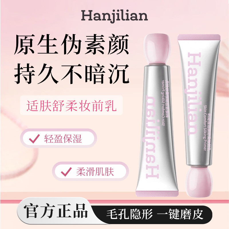 Han Jilian-1094 Làm dịu da Trang điểm mềm mại trước khi làm đẹp Dưỡng ẩm Giữ che khuyết điểm Kem che khuyết điểm mặt giả 26.3.9
