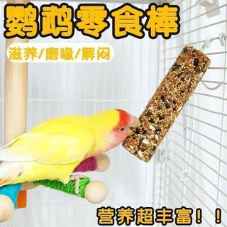 Vẹt Răng Hàm Dính Ngũ Cốc Ăn Nhẹ Da Hổ Mẫu Đơn Xuânfeng Cắn Chim Đồ Chơi Thực Phẩm Huấn Luyện Phần Thưởng Đồ Ăn Nhẹ 26.3.27 9I9V