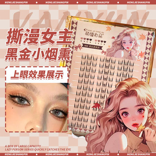Vàng Đen Nhỏ Khói Lông Mi Giả Phong Cách Tự Nhiên Cụm Đơn Uốn Mi