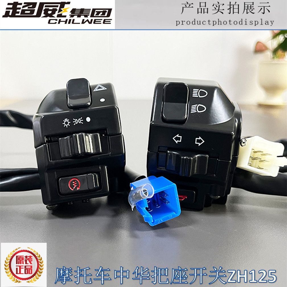 Công tắc ghế tay lái xe máy Thích hợp cho Xia Xing Zhonghua ZH125 HJ-8 Công tắc kết hợp công tắc tay cầm