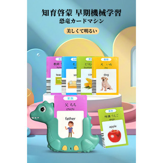 Nhật Bản Đồ Chơi Giáo Dục Sớm Khủng Long Thẻ Máy Học Giáo Dục Trẻ Em Khai Sáng Đồ Chơi Máy Thẻ MGPE