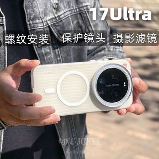 Thích hợp cho Ốp điện thoại chụp ảnh bán trong suốt Xiaomi 17Ultra Matte Giao diện ren 67mm Vỏ bảo vệ ống kính chống cháy nổ