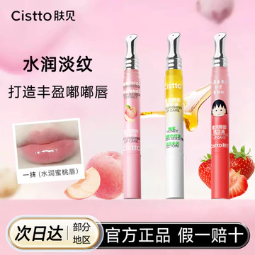 Cistto Skin See Lip Gloss Lip Oil Lip Essence Lip Balm Dưỡng Ẩm Sửa Chữa Dưỡng Ẩm Ánh Sáng Lip Lines Primer Care