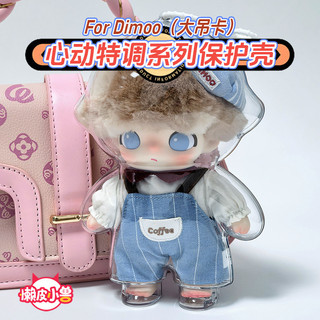 Lazy Leather Beast Source Dimoo Heart Hộp bảo vệ đặc biệt Bảo quản Vinyl Vỏ bảo vệ trong suốt 2026.3.22