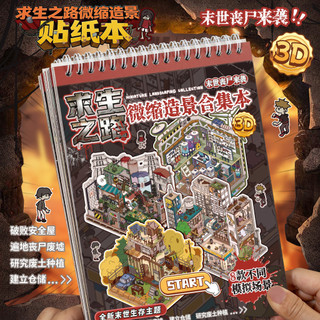 Yuxian Survival Road Micro Kinh Dị Cảnh Quan Miếng Dán Bộ Sưu Tập 3D Kinh Dị Ba Chiều Thu Nhỏ Cảnh Tự Làm Miếng Dán Đồ Chơi